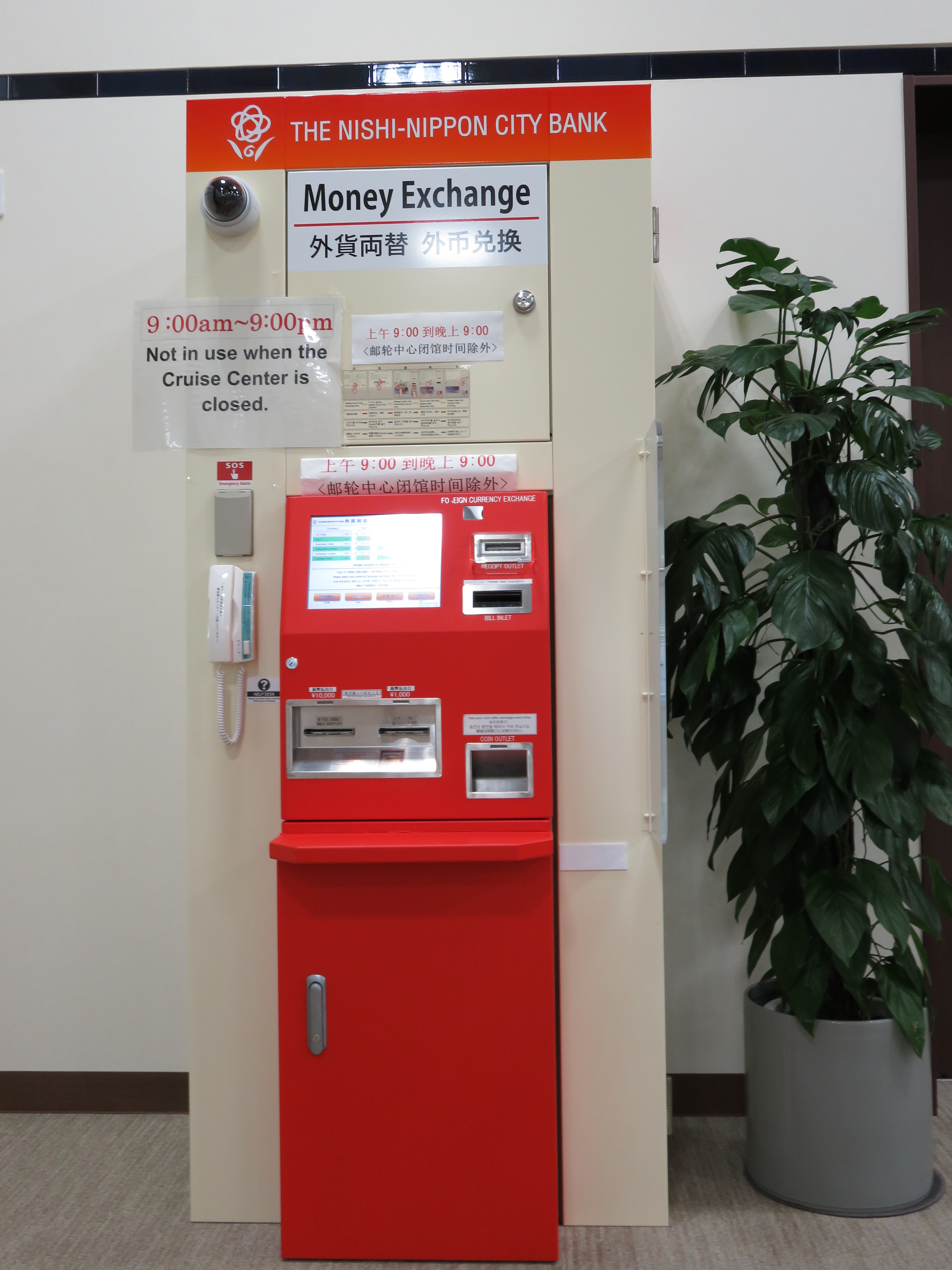 西銀両替機